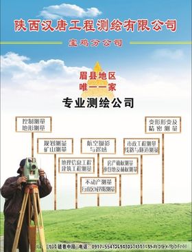 测绘仪器