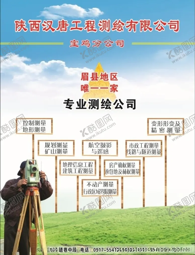 编号：40358809251449001886【酷图网】源文件下载-测绘宣传