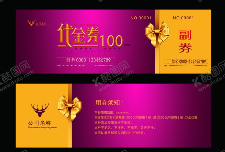 编号：53676410081508154241【酷图网】源文件下载-代金券