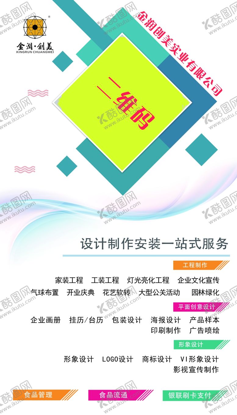 编号：12297005112045294991【酷图网】源文件下载-主营海报