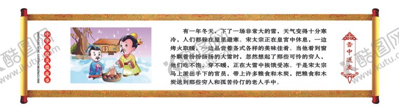 编号：68699704250917193916【酷图网】源文件下载-中华美德传统小故事