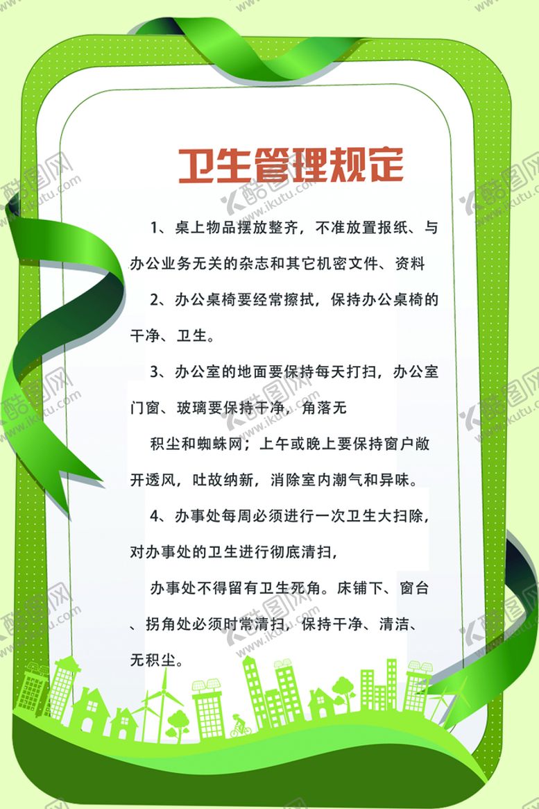 编号：68429710072050362963【酷图网】源文件下载-校园制度