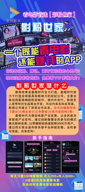影粉世家地推门型展架海报