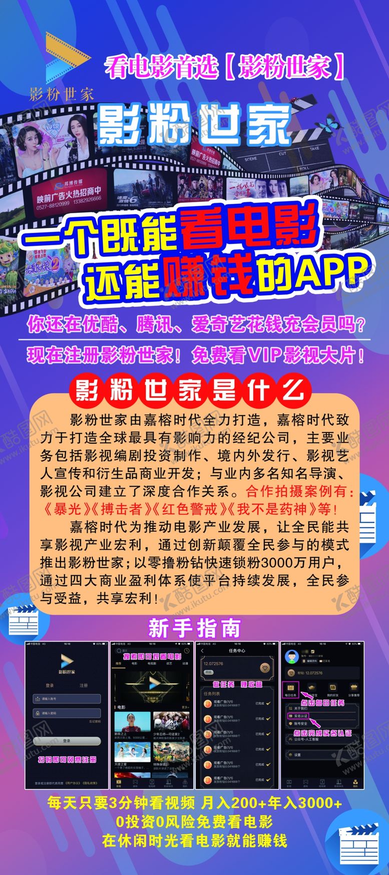 编号：22655805051036038814【酷图网】源文件下载-影粉世家地推门型展架海报