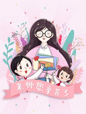 教师节海报插画我爱学习学生书本谢宴