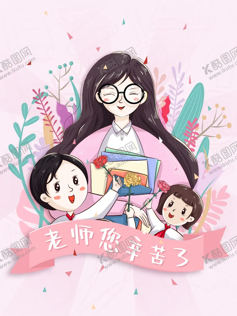 编号：87515506261514501651【酷图网】源文件下载-教师节海报插画