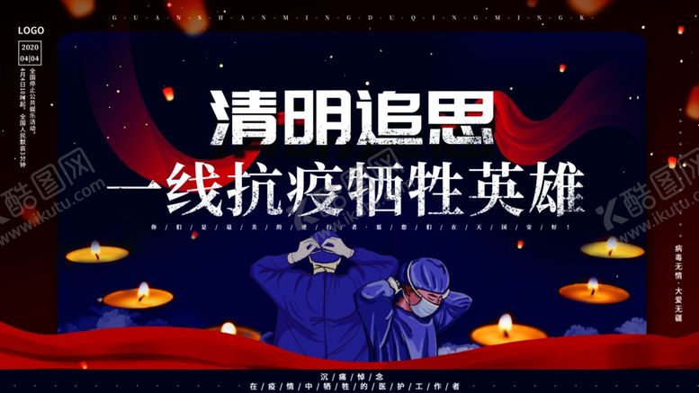 编号：37766310110234455004【酷图网】源文件下载-清明追思