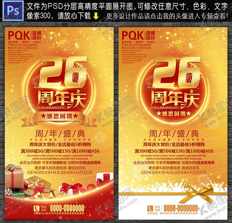 编号：98062207030053206329【酷图网】源文件下载-26周年庆