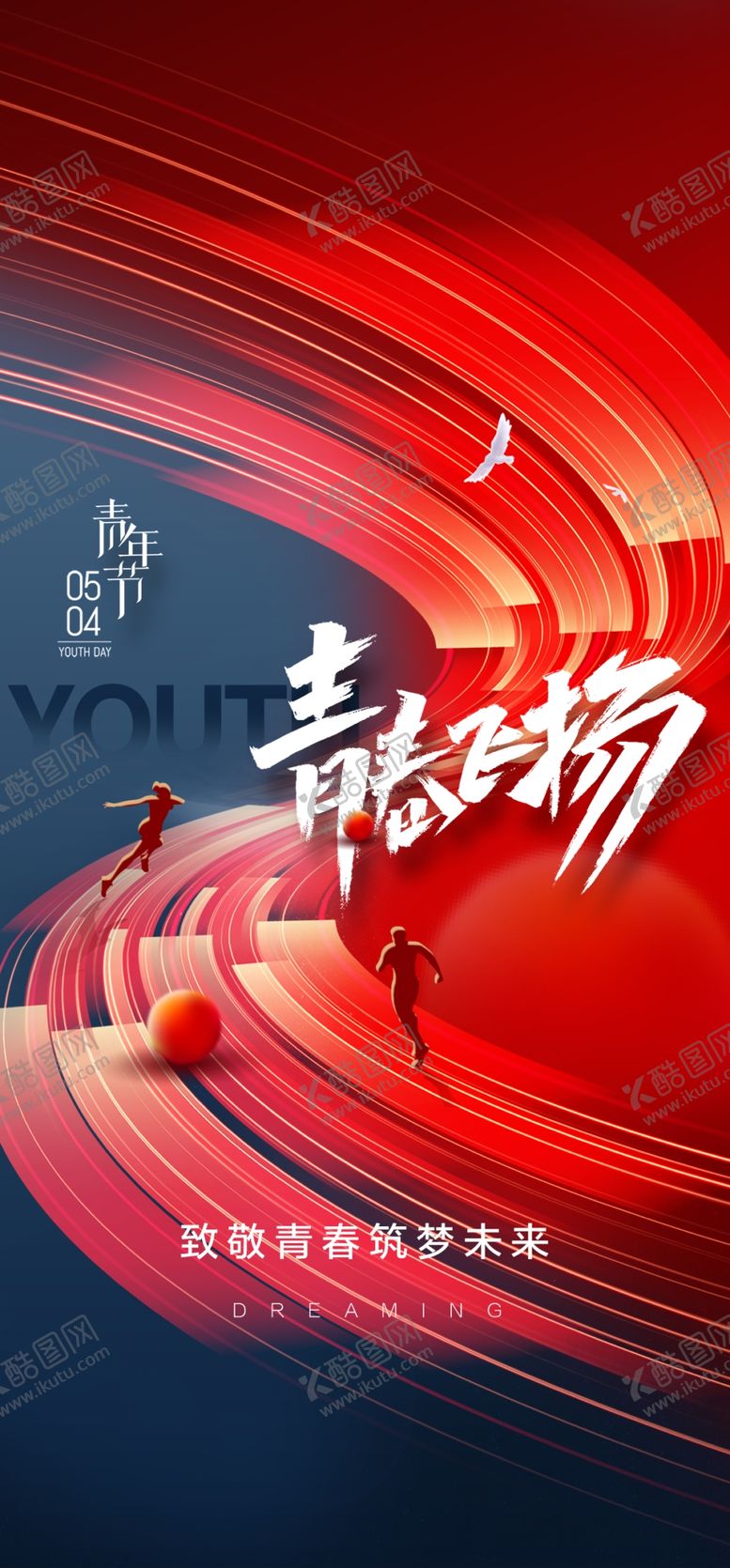 编号：73791004171833277983【酷图网】源文件下载-五四青年节