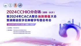 医疗会议活动背景板