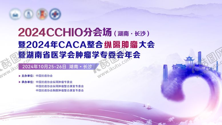 编号：98936811031756189851【酷图网】源文件下载-医疗会议活动背景板