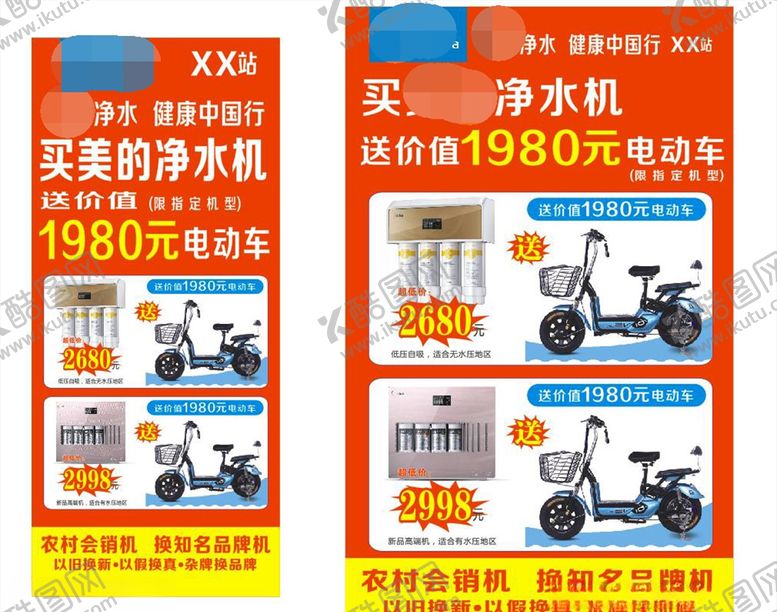 编号：51756310231732309188【酷图网】源文件下载-净水机展架