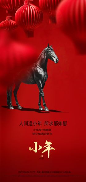 大红灯笼喜庆小年海报