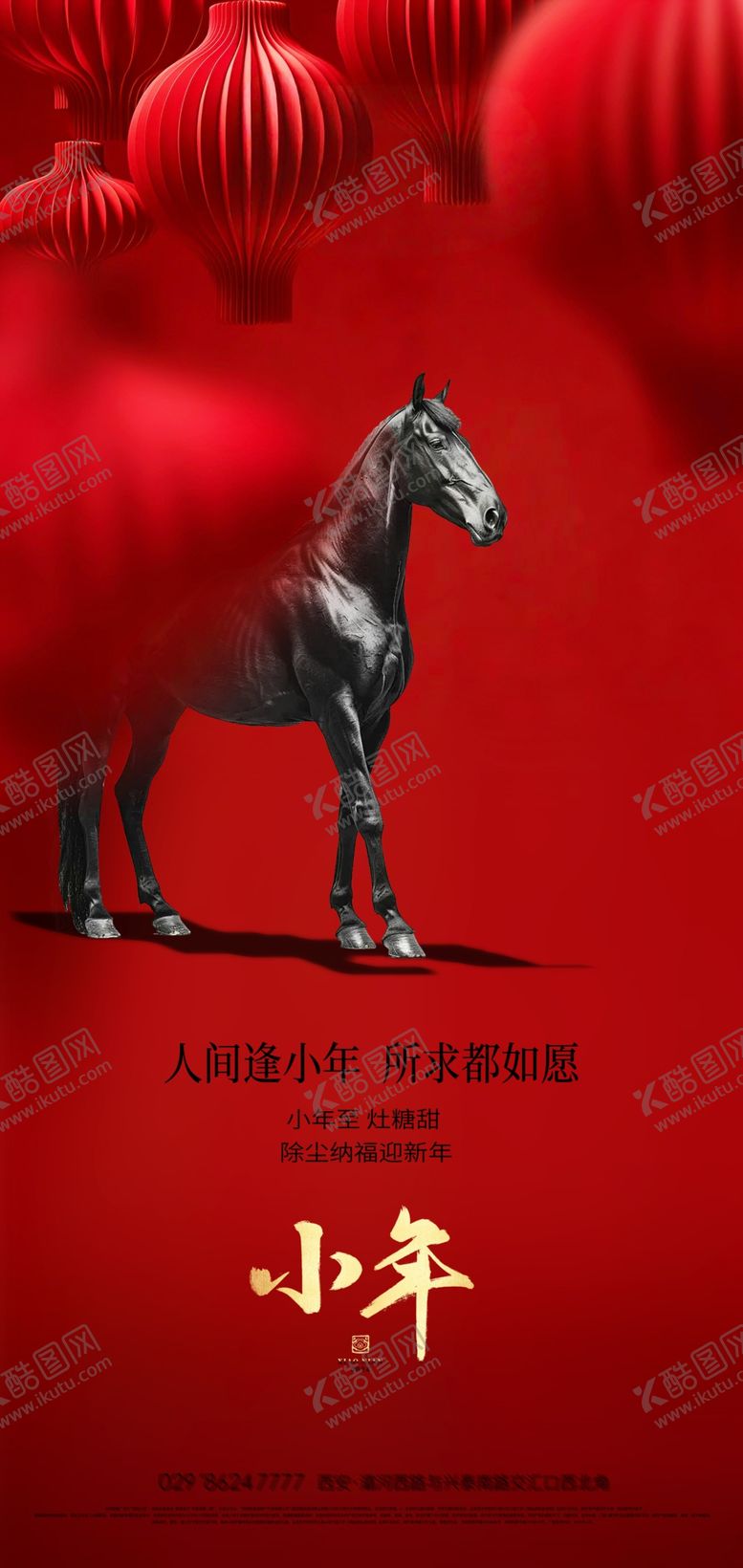 编号：45700204031206181394【酷图网】源文件下载-大红灯笼喜庆小年海报