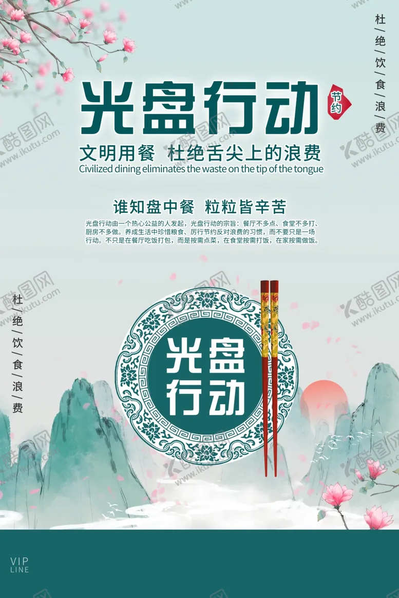 编号：66187705180338042275【酷图网】源文件下载-光盘行动