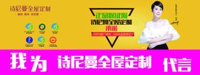 诗尼曼全屋定制代言牌