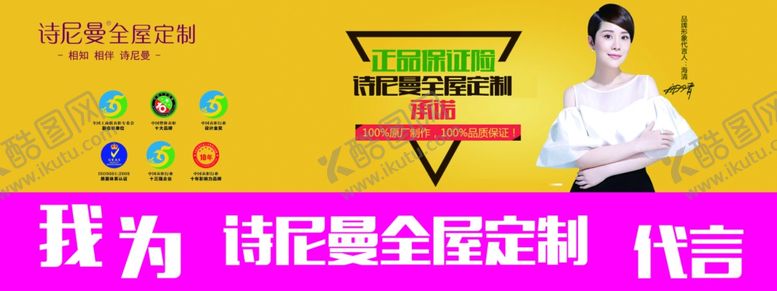 编号：15069007061141599490【酷图网】源文件下载-诗尼曼全屋定制代言牌
