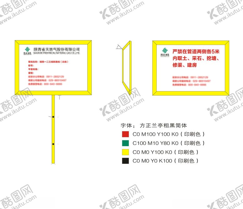 编号：22621510041147558766【酷图网】源文件下载-天然气管道牌子