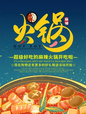 火锅