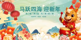 马跃四海迎新年插画
