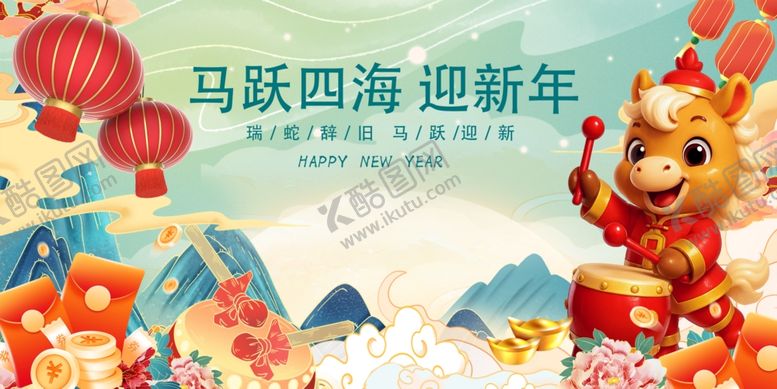 编号：51160104050604131490【酷图网】源文件下载-马跃四海迎新年插画