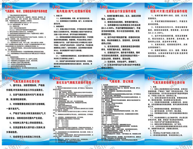 编号：65198902151716583775【酷图网】源文件下载-液化气站制度规程章程