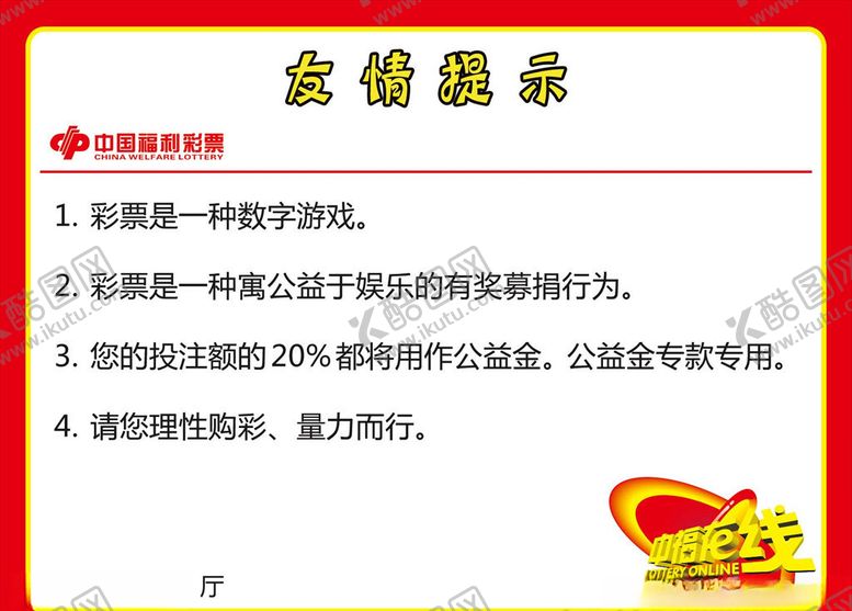 编号：57605606171320064768【酷图网】源文件下载-福彩友情提示