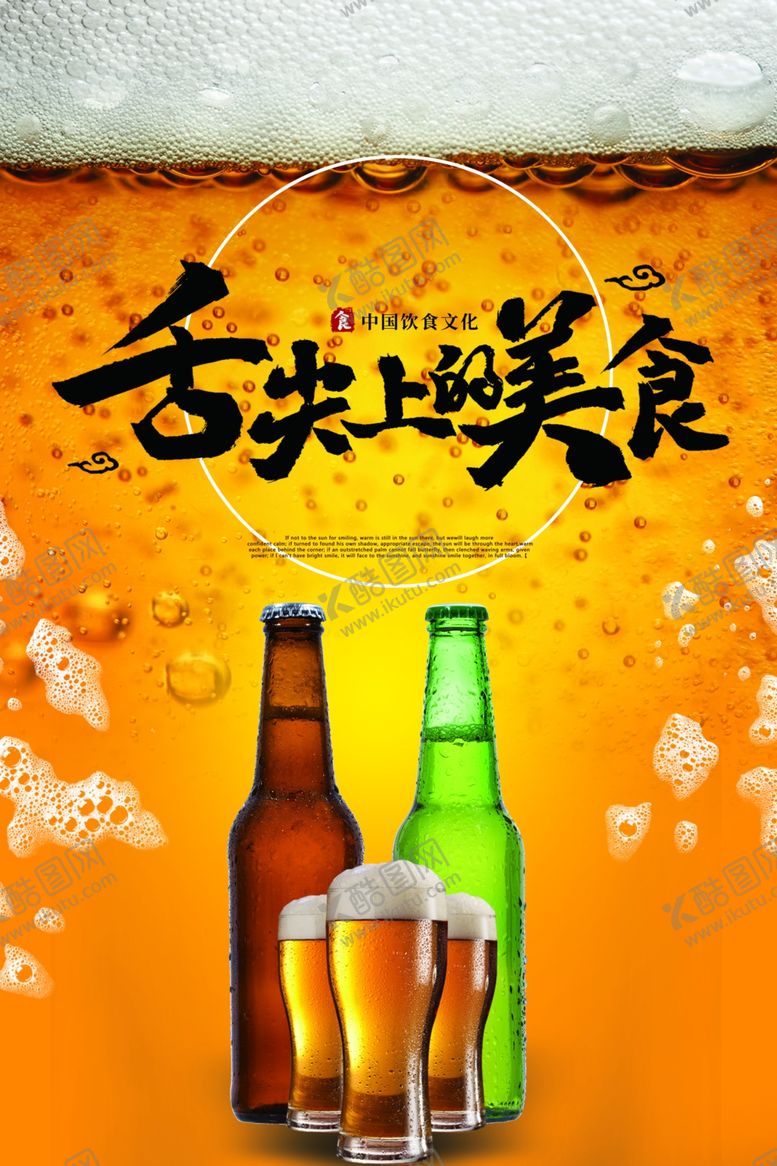 编号：27445304252119191284【酷图网】源文件下载-美食广告