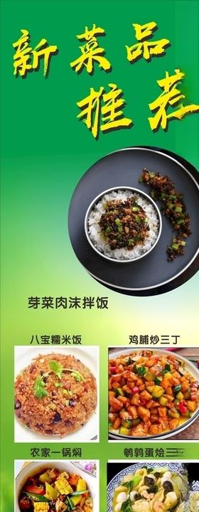 菜品展架