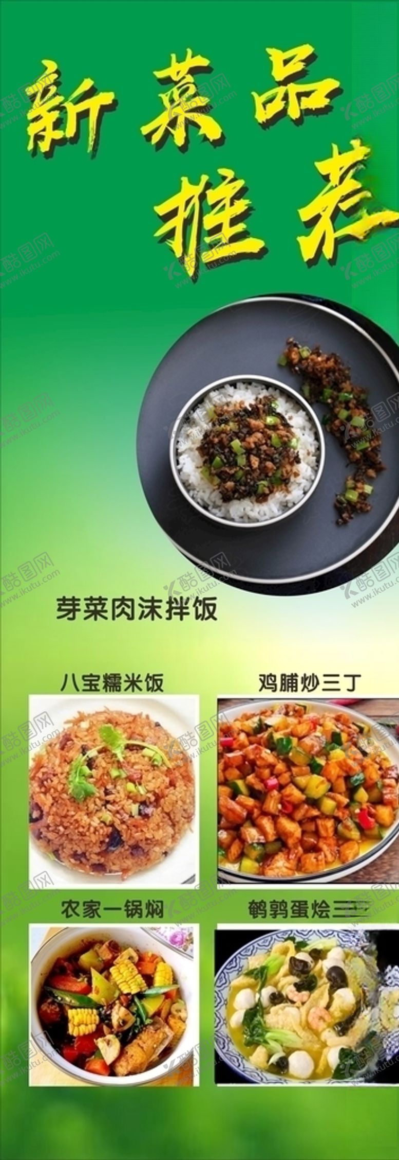 编号：39500705161706138205【酷图网】源文件下载-菜品展架