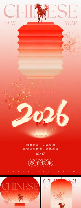 马年小年除夕春节极简海报