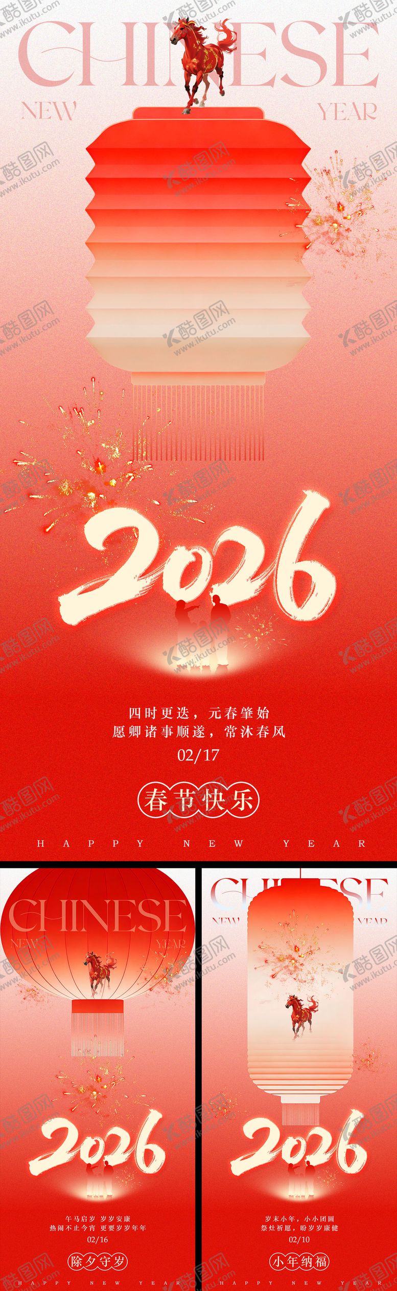 编号：82670302082214289972【酷图网】源文件下载-马年小年除夕春节极简海报