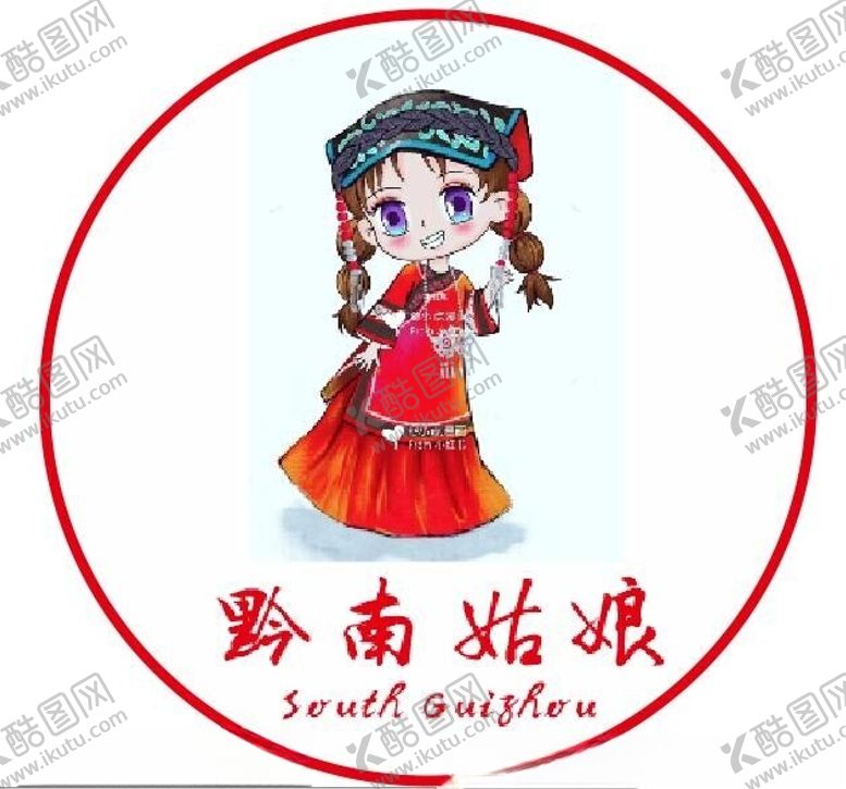 编号：75764001260657053137【酷图网】源文件下载-黔南姑娘
