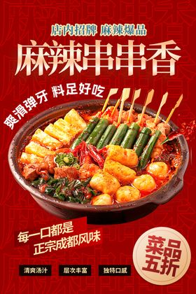 麻辣鲜香串串锅