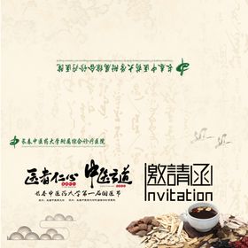 邀请函中医挂图医者仁心中医保健养生海报