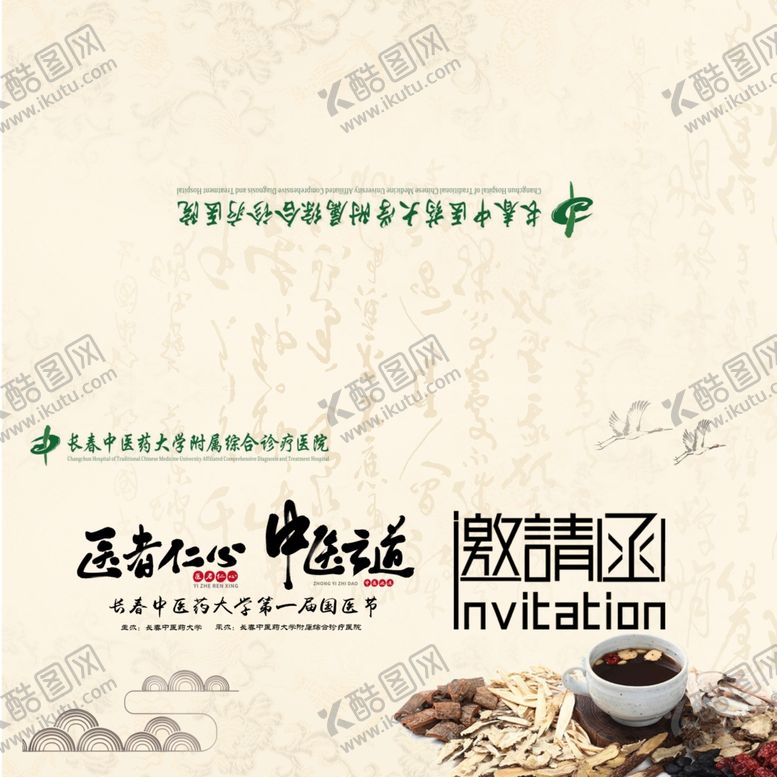 编号：58520803131449015962【酷图网】源文件下载-邀请函