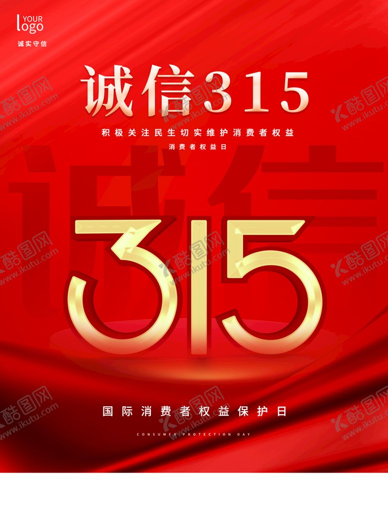 编号：45050410231538457872【酷图网】源文件下载-诚信315