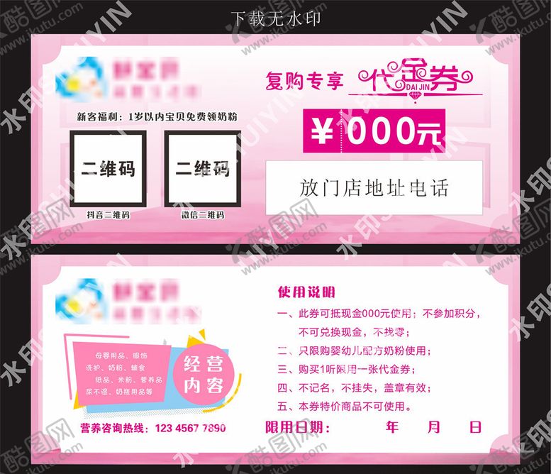 编号：65805507141417146646【酷图网】源文件下载-奶粉代金券