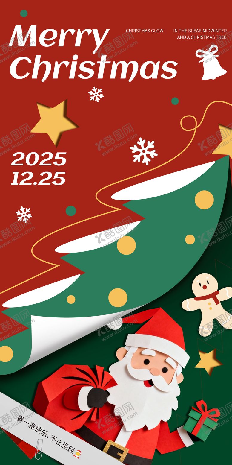 编号：78457212150207566236【酷图网】源文件下载-圣诞节可爱趣味节日海报