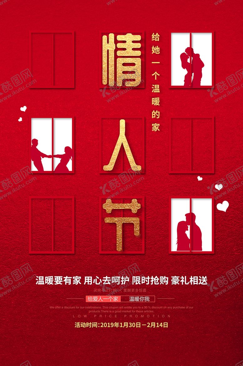 编号：70102809230129217876【酷图网】源文件下载-情人节