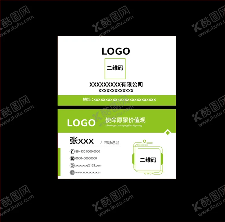编号：50480301300053338329【酷图网】源文件下载-简约绿色商务销售名片vi