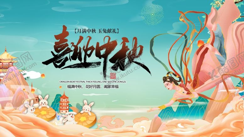 编号：24241110240845246333【酷图网】源文件下载-喜庆中秋场景插画