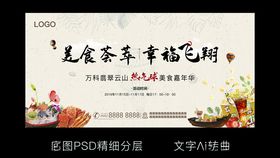 美食节
