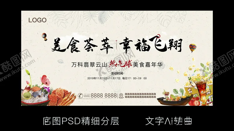 编号：31311806290519576189【酷图网】源文件下载-美食节
