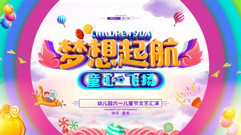 编号：88314205051956505815【酷图网】源文件下载-梦想起航
