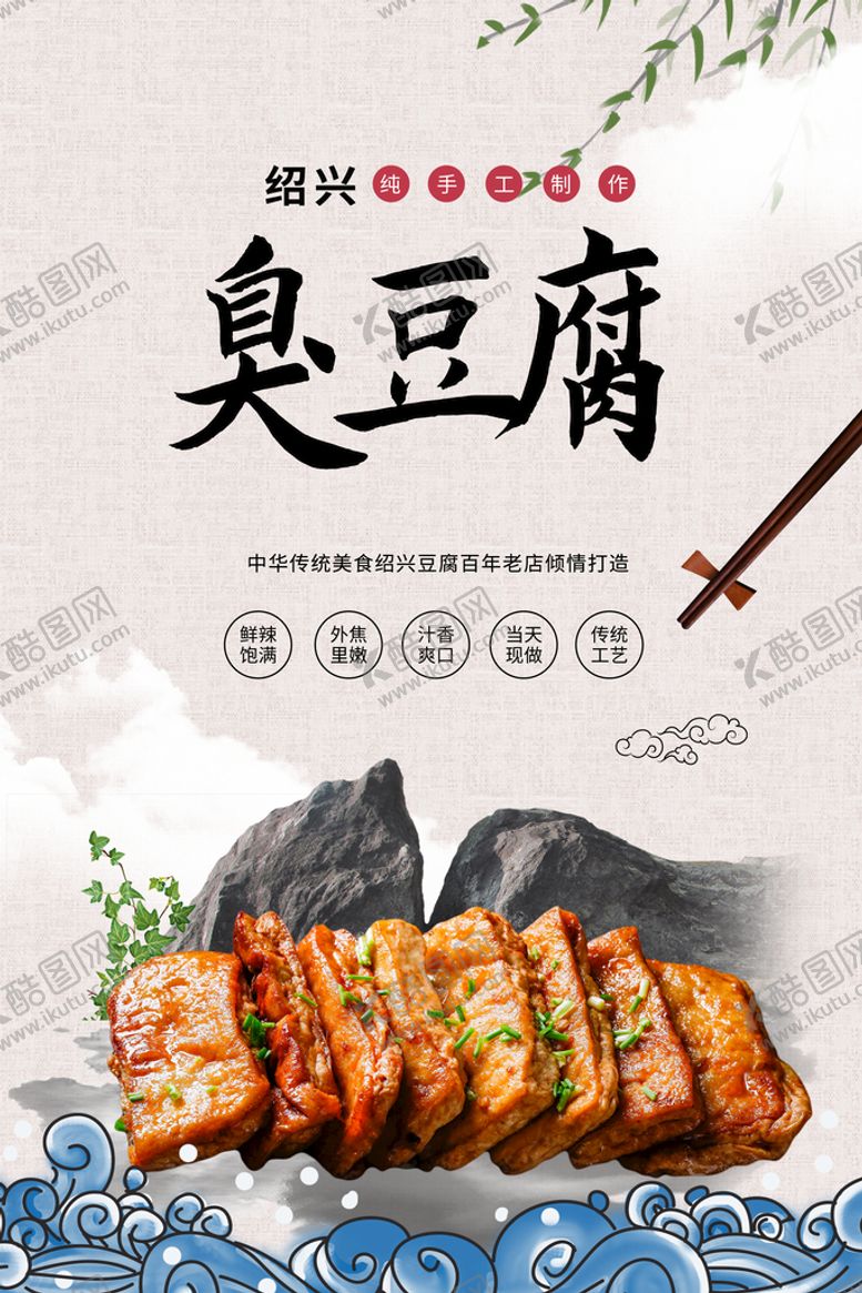 编号：78694110101927071753【酷图网】源文件下载-臭豆腐