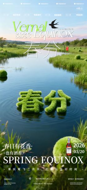 春分节气海报