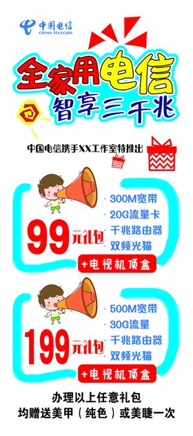 中国电信