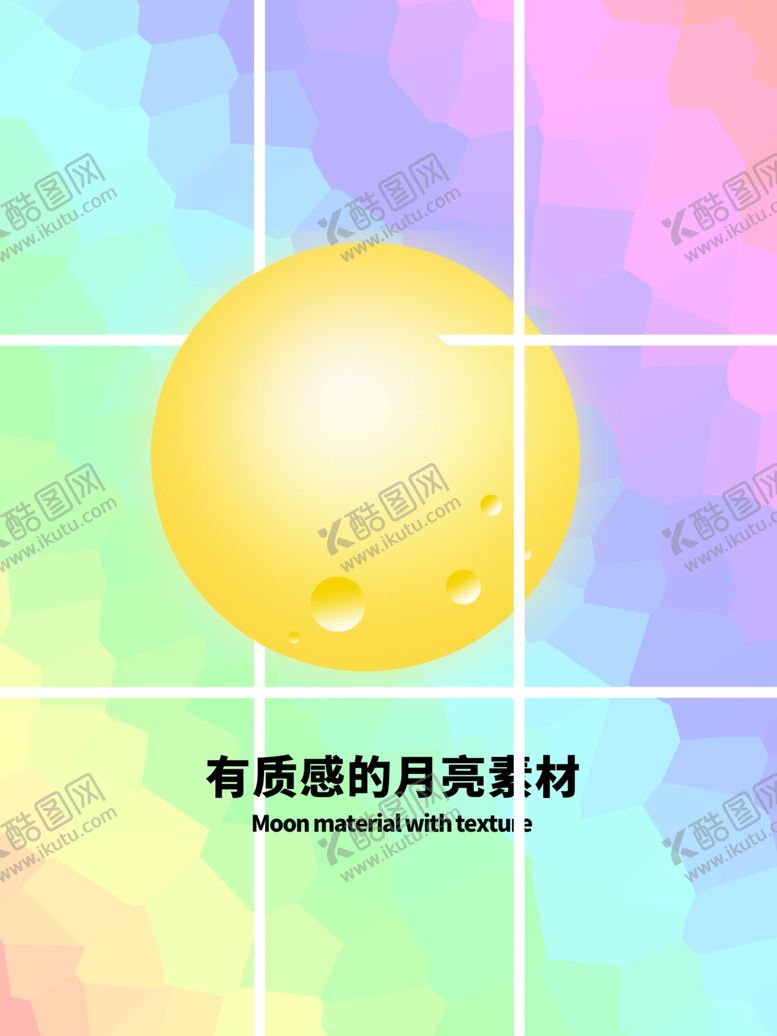 编号：43908605060802515131【酷图网】源文件下载-分层网格七夕月亮素材