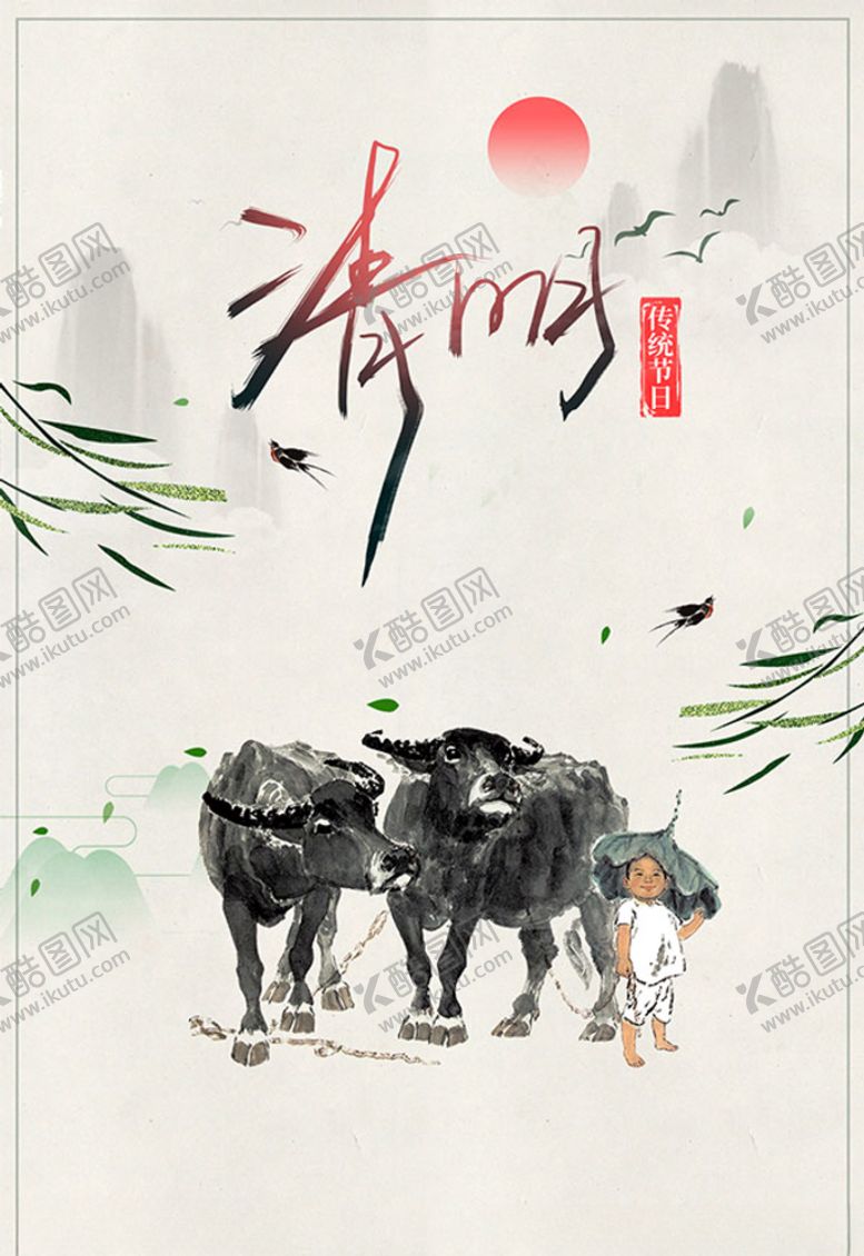 编号：88627303231145503693【酷图网】源文件下载-清明节古风海报